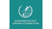 Клинский институт охраны и условий труда