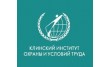 Клинский институт охраны и условий труда